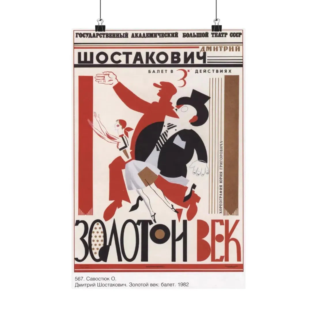 Soviet Era Poster 68 - Paper Poster 12″ x 18″ Matte - The Sticker Space