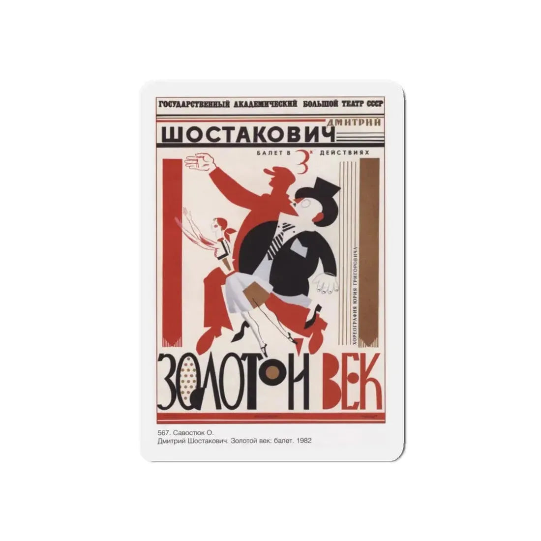 Soviet Era Poster 68 - Refrigerator Magnet 5 Inch Die-Cut - The Sticker Space