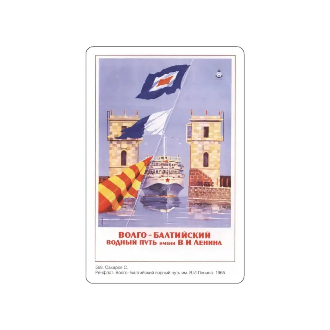 Soviet Era Poster 69 STICKER Vinyl Die-Cut Decal White 3 Inch - The Sticker Space