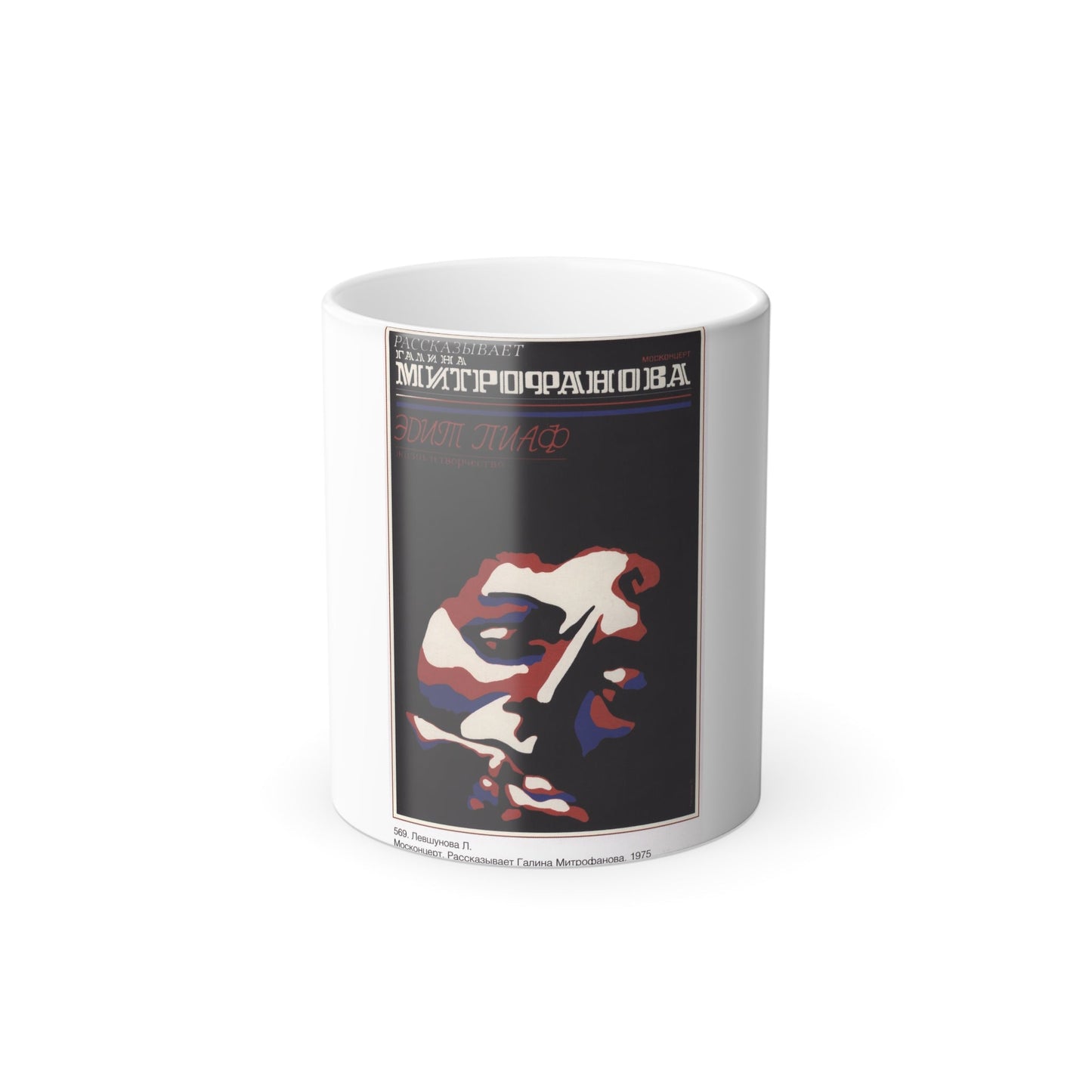 Soviet Era Poster 70 - Color Changing Mug 11oz-11oz-The Sticker Space