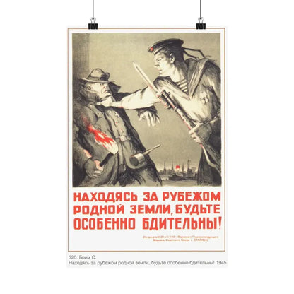 Soviet Era Poster 76 - Paper Poster 12″ x 18″ Matte - The Sticker Space
