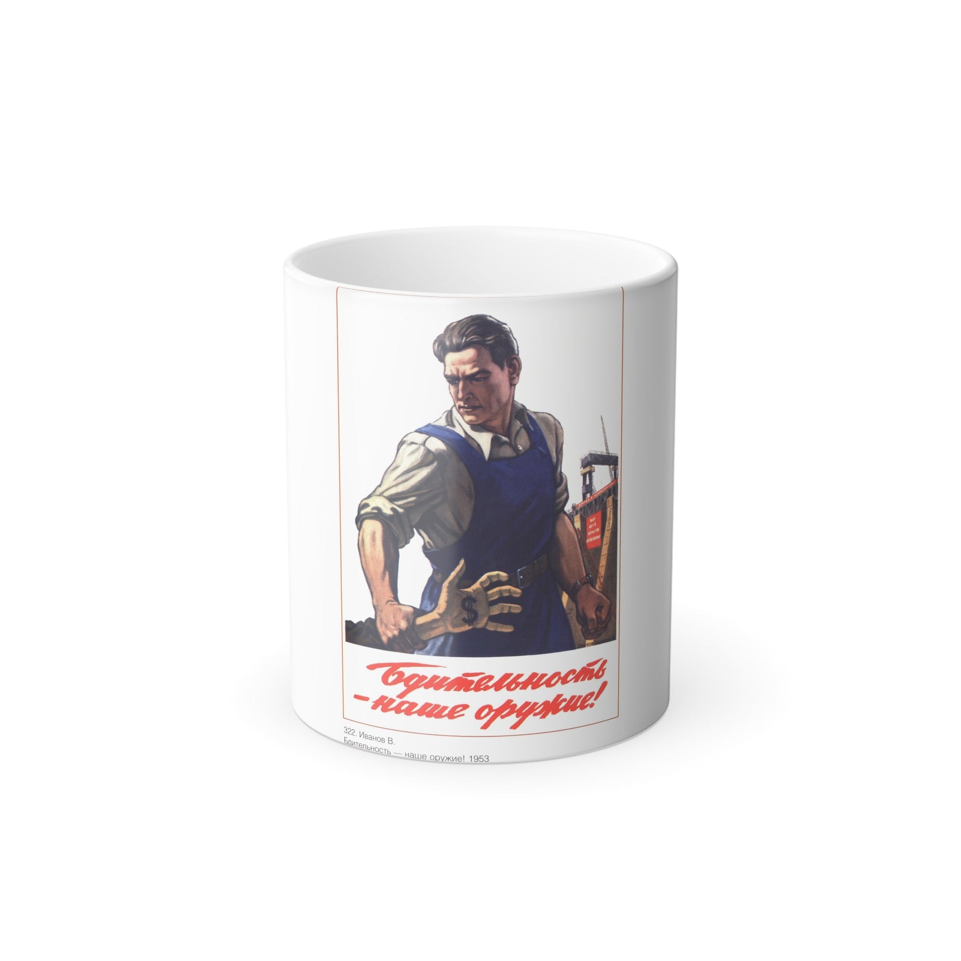 Soviet Era Poster 78 - Color Changing Mug 11oz-11oz-The Sticker Space