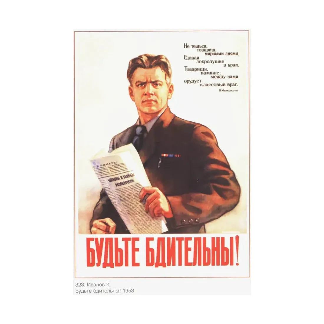 Soviet Era Poster 79 - Paper Poster - The Sticker Space