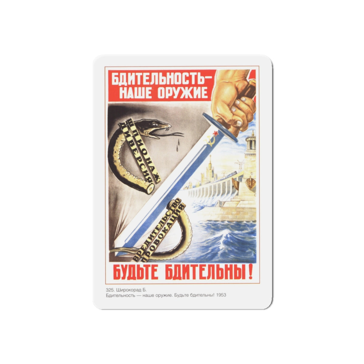 Soviet Era Poster 81 - Refrigerator Magnet-6 Inch-The Sticker Space