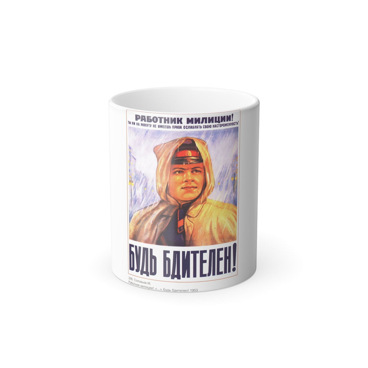 Soviet Era Poster 82 - Color Changing Mug 11oz-11oz-The Sticker Space