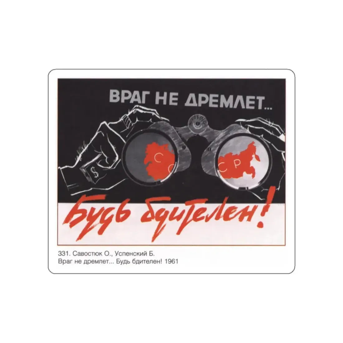 Soviet Era Poster 88 STICKER Vinyl Die-Cut Decal 2 Inch - The Sticker Space