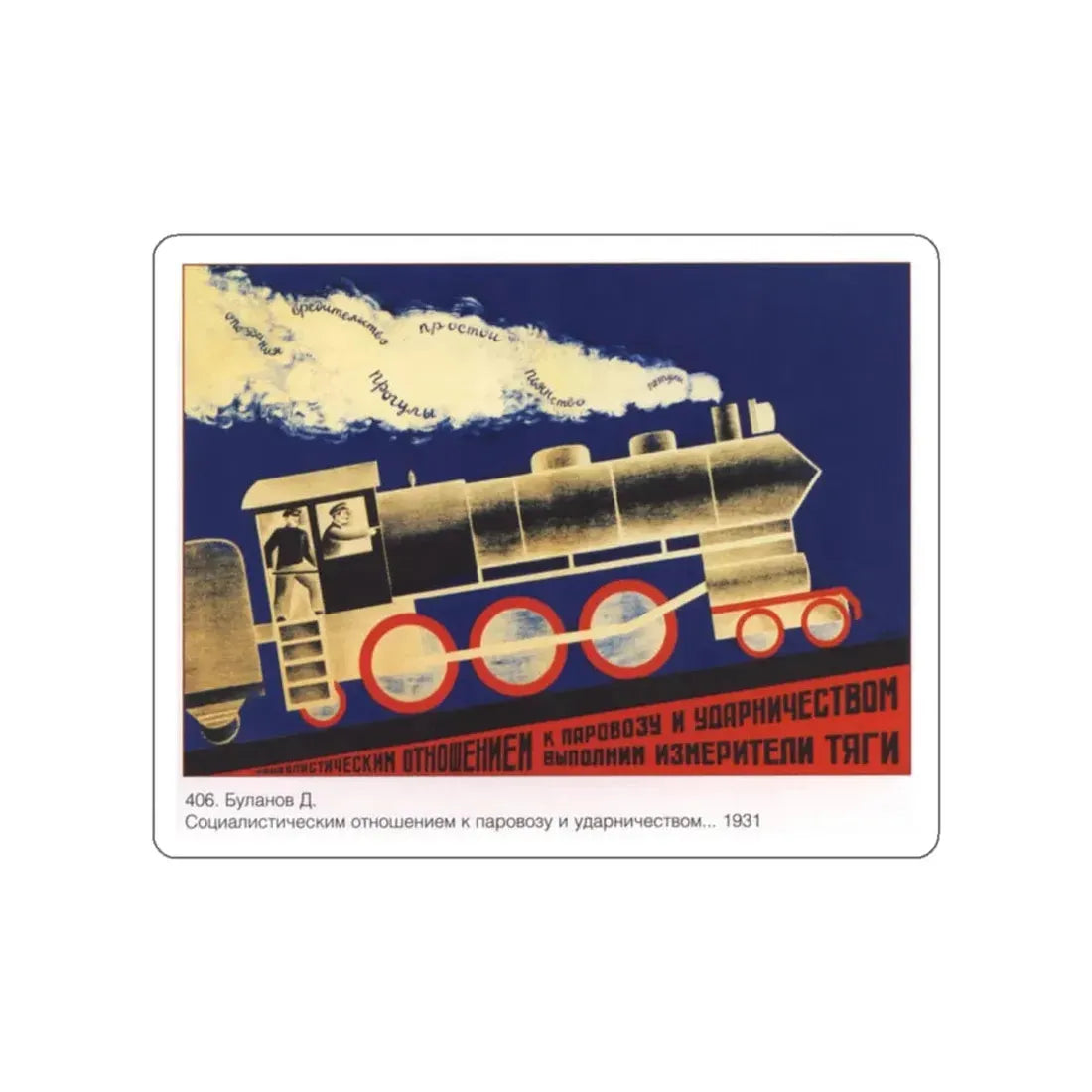 Soviet Era Poster 98 STICKER Vinyl Die-Cut Decal 2 Inch - The Sticker Space