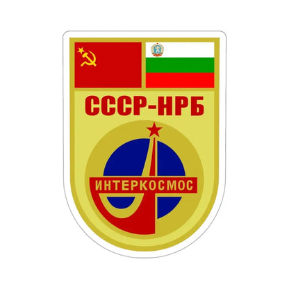 Soyuz 33 (Soviet Space Program) STICKER Vinyl Die-Cut Decal 3 Inch - The Sticker Space