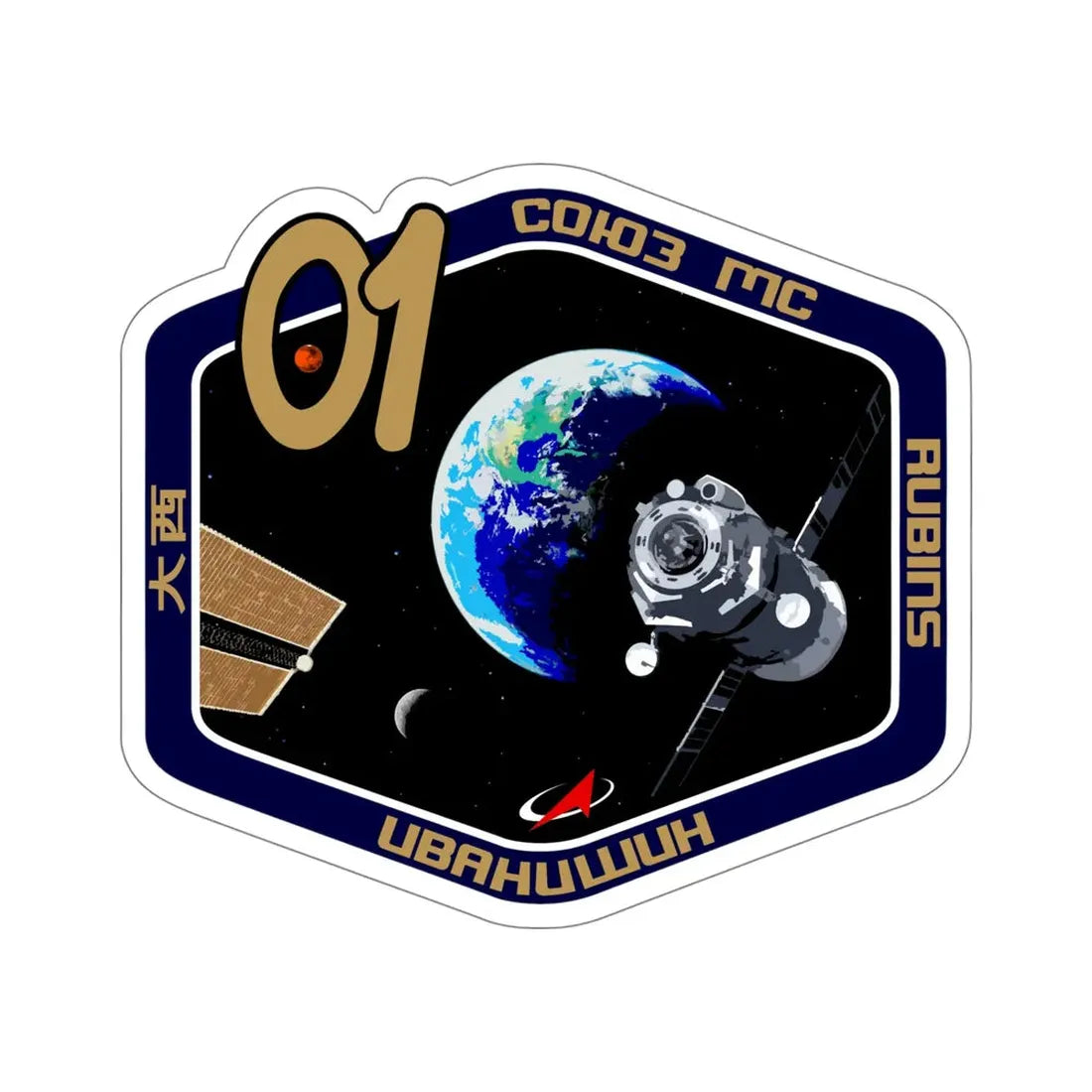 Soyuz MS-01 (Soviet Space Program) STICKER Vinyl Die-Cut Decal 5 Inch - The Sticker Space
