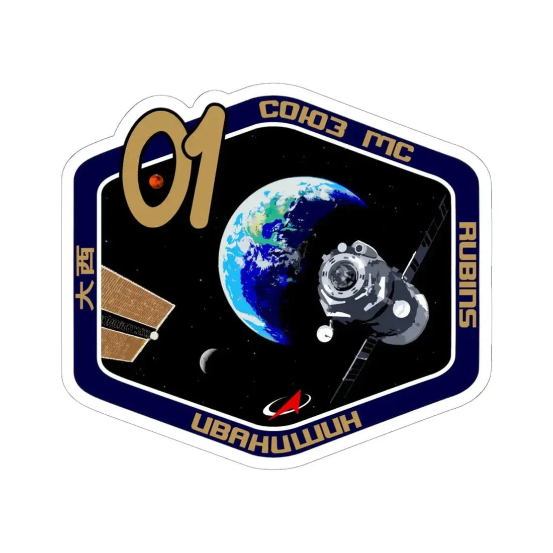 Soyuz MS-01 (Soyuz Programme) STICKER Vinyl Kiss-Cut Decal 6 Inch White - The Sticker Space