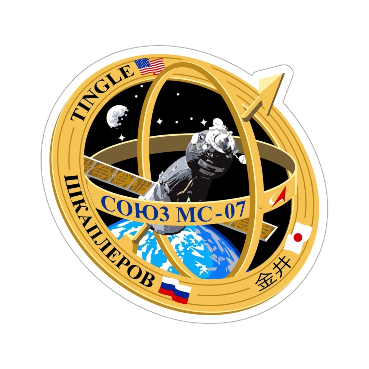 Soyuz MS-07 (Soviet Space Program) STICKER Vinyl Die-Cut Decal-3 Inch-The Sticker Space