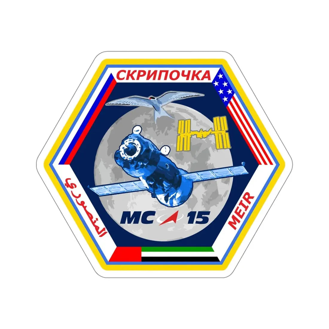 Soyuz MS-15 (Soviet Space Program) STICKER Vinyl Die-Cut Decal 5 Inch - The Sticker Space