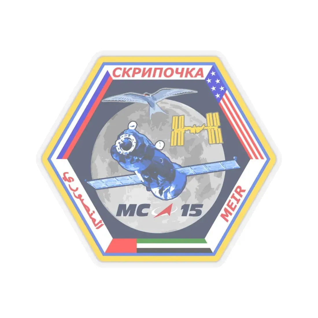 Soyuz MS-15 (Soyuz Programme) STICKER Vinyl Kiss-Cut Decal 3 Inch Transparent - The Sticker Space