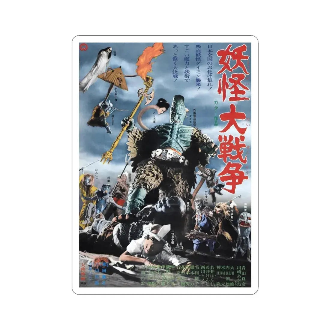 SPOOK WARFARE 1968 Movie Poster - STICKER Vinyl Kiss-Cut Decal 6 Inch White - The Sticker Space