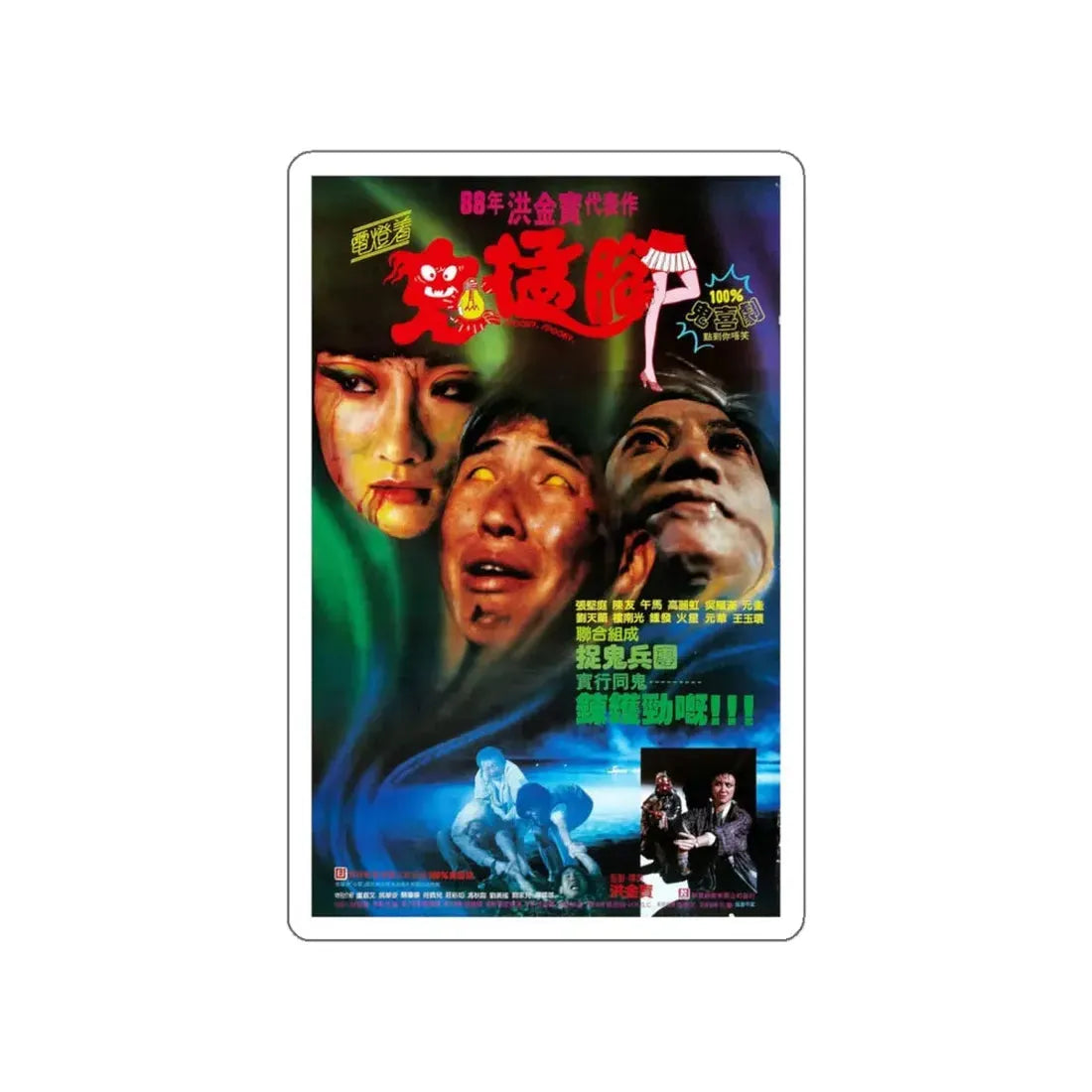 SPOOKY SPOOKY 1988 Movie Poster STICKER Vinyl Die-Cut Decal 4 Inch - The Sticker Space