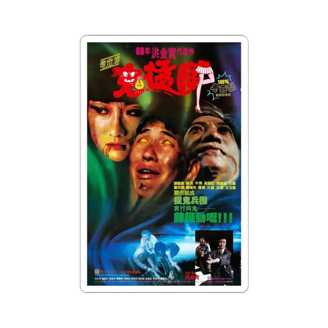 SPOOKY SPOOKY 1988 Movie Poster - STICKER Vinyl Kiss-Cut Decal 4 Inch White - The Sticker Space