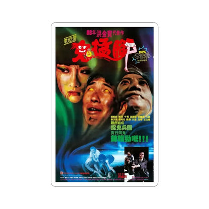 SPOOKY SPOOKY 1988 Movie Poster - STICKER Vinyl Kiss-Cut Decal 4 Inch White - The Sticker Space