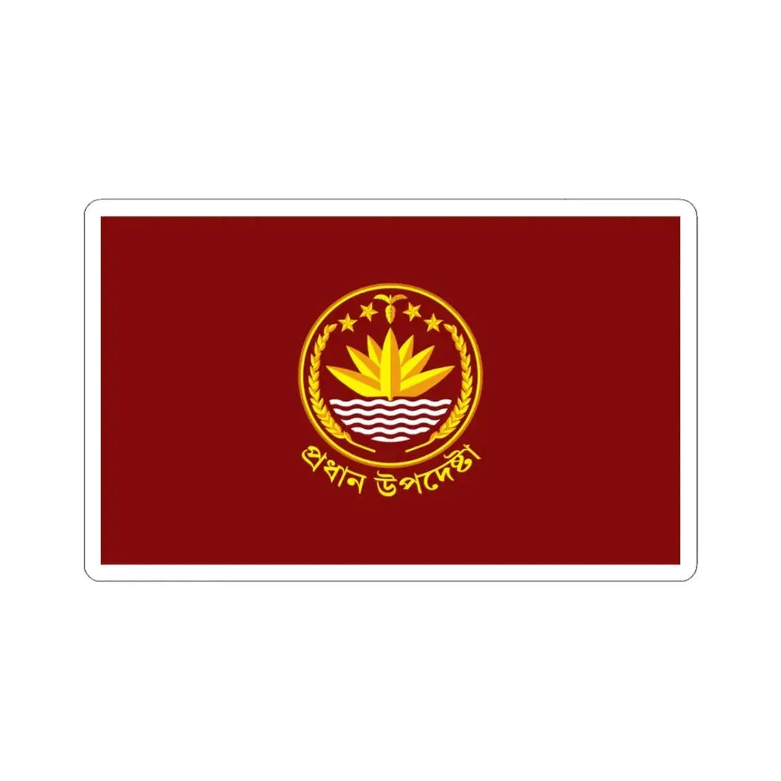 Standard of the Chief Advisor of Bangladesh (Bangladesh) STICKER Vinyl Kiss-Cut Decal 3 Inch White - The Sticker Space
