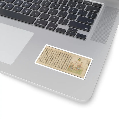 Sugawara Mitsushige - “Universal Gateway,” Chapter 25 of the Lotus Sutra - dated 1257 v18 - STICKER Vinyl Kiss-Cut Decal