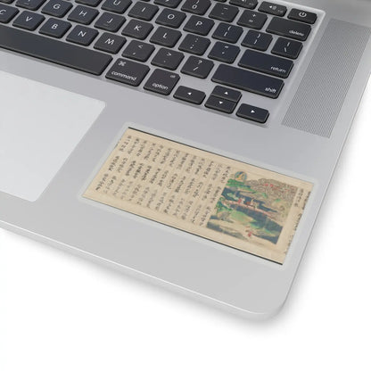 Sugawara Mitsushige - “Universal Gateway,” Chapter 25 of the Lotus Sutra - dated 1257 v22 - STICKER Vinyl Kiss-Cut Decal