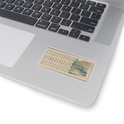 Sugawara Mitsushige - “Universal Gateway,” Chapter 25 of the Lotus Sutra - dated 1257 v22 - STICKER Vinyl Kiss-Cut Decal