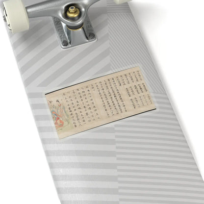 Sugawara Mitsushige - “Universal Gateway,” Chapter 25 of the Lotus Sutra - dated 1257 v23 - STICKER Vinyl Kiss-Cut Decal