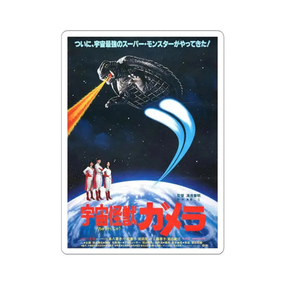 SUPERMONSTER 1980 Movie Poster - STICKER Vinyl Kiss-Cut Decal 4 Inch White - The Sticker Space