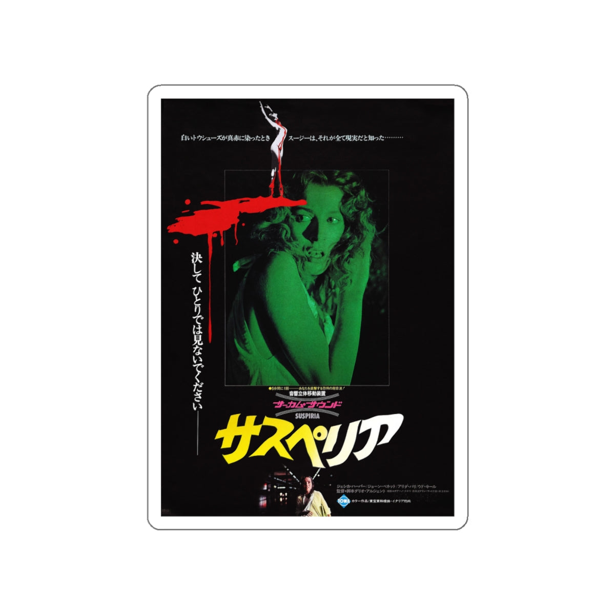 SUSPIRIA (ASIAN) 1977 Movie Poster STICKER Vinyl Die-Cut Decal-White-The Sticker Space