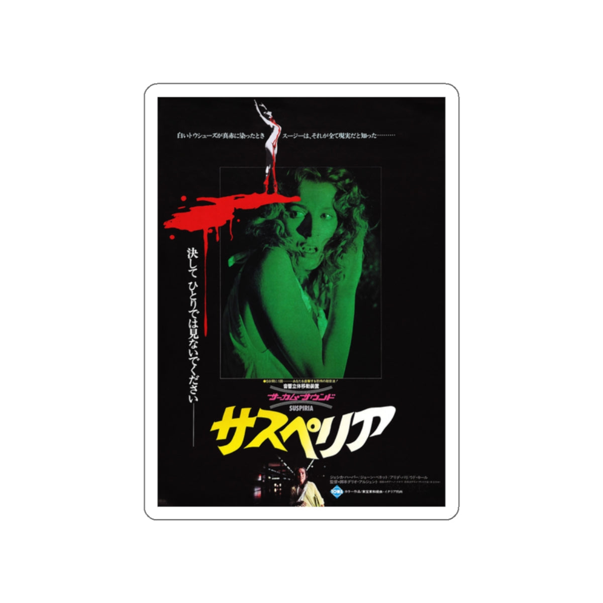 SUSPIRIA (ASIAN) 1977 Movie Poster STICKER Vinyl Die-Cut Decal-White-The Sticker Space