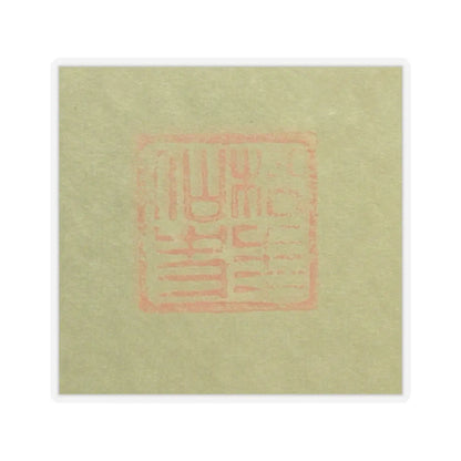Suzuki Shōnen - Aged Pines - late 19th century v5 - STICKER Vinyl Kiss-Cut Decal