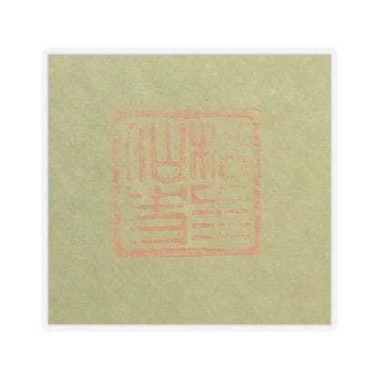 Suzuki Shōnen - Aged Pines - late 19th century v5 - STICKER Vinyl Kiss-Cut Decal