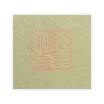 Suzuki Shōnen - Aged Pines - late 19th century v5 - STICKER Vinyl Kiss-Cut Decal