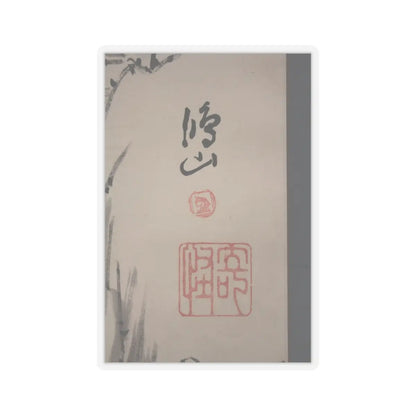 Takai Kōzan 高井鴻山 - Demons and Monsters - ca. 1870s v3 - STICKER Vinyl Kiss-Cut Decal