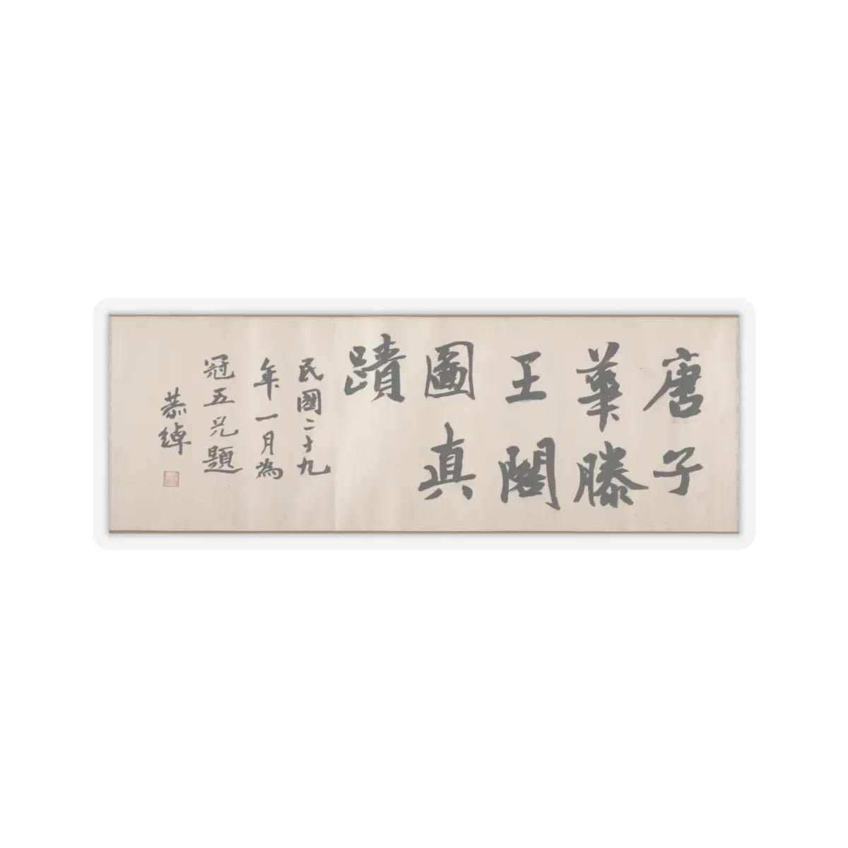 Tang Di - The Pavilion of Prince Teng - dated 1352 v11 - STICKER Vinyl Kiss-Cut Decal