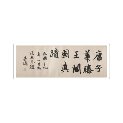 Tang Di - The Pavilion of Prince Teng - dated 1352 v11 - STICKER Vinyl Kiss-Cut Decal