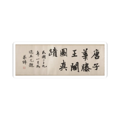 Tang Di - The Pavilion of Prince Teng - dated 1352 v11 - STICKER Vinyl Kiss-Cut Decal