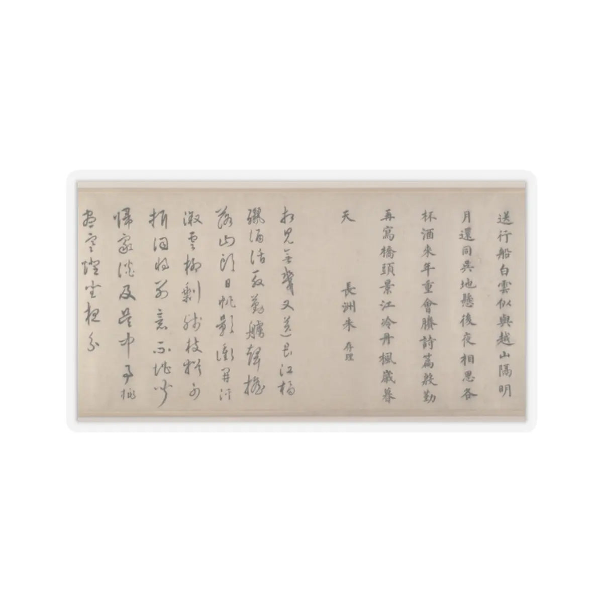 Tang Yin - Farewell at the Bridge of the Hanging Rainbow - datable to 1508 v17 - STICKER Vinyl Kiss-Cut Decal