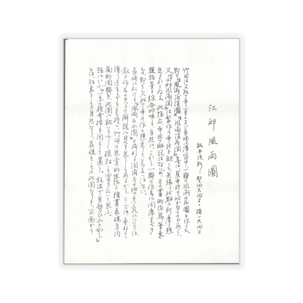 Tanomura Chikuden - Rainstorm over a River Village - late 18th–early 19th century v5 - STICKER Vinyl Kiss-Cut Decal