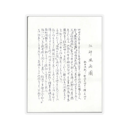 Tanomura Chikuden - Rainstorm over a River Village - late 18th–early 19th century v5 - STICKER Vinyl Kiss-Cut Decal