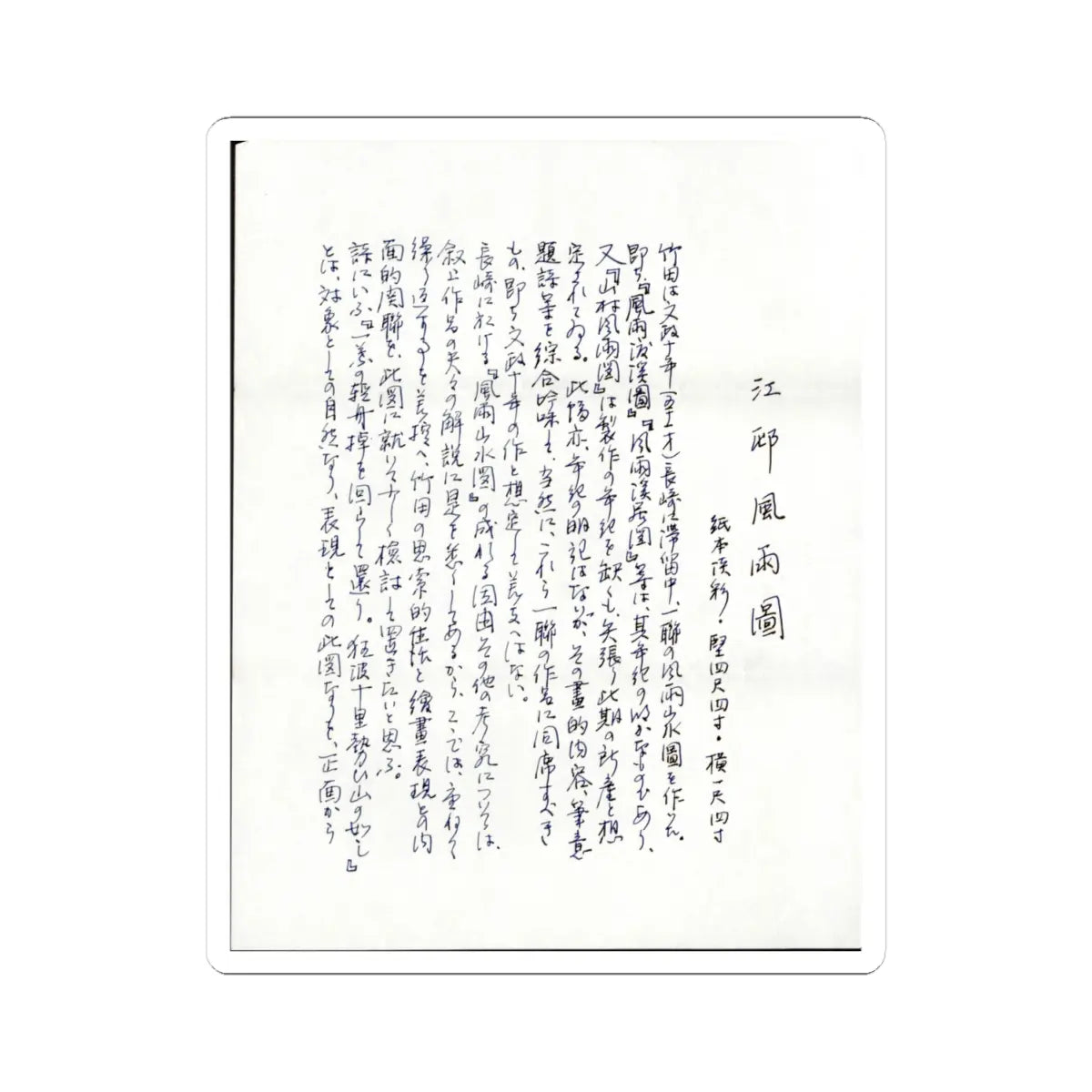 Tanomura Chikuden - Rainstorm over a River Village - late 18th–early 19th century v5 - STICKER Vinyl Kiss-Cut Decal