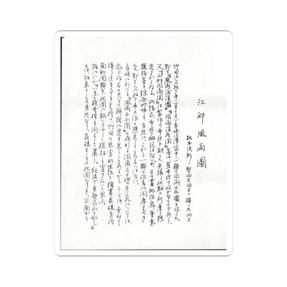 Tanomura Chikuden - Rainstorm over a River Village - late 18th–early 19th century v5 - STICKER Vinyl Kiss-Cut Decal