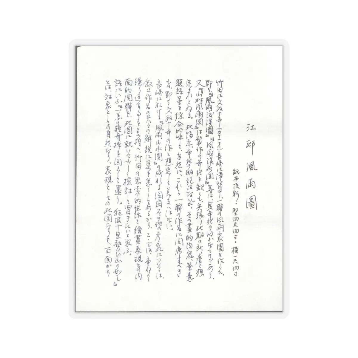 Tanomura Chikuden - Rainstorm over a River Village - late 18th–early 19th century v5 - STICKER Vinyl Kiss-Cut Decal