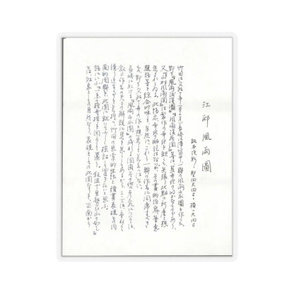Tanomura Chikuden - Rainstorm over a River Village - late 18th–early 19th century v5 - STICKER Vinyl Kiss-Cut Decal