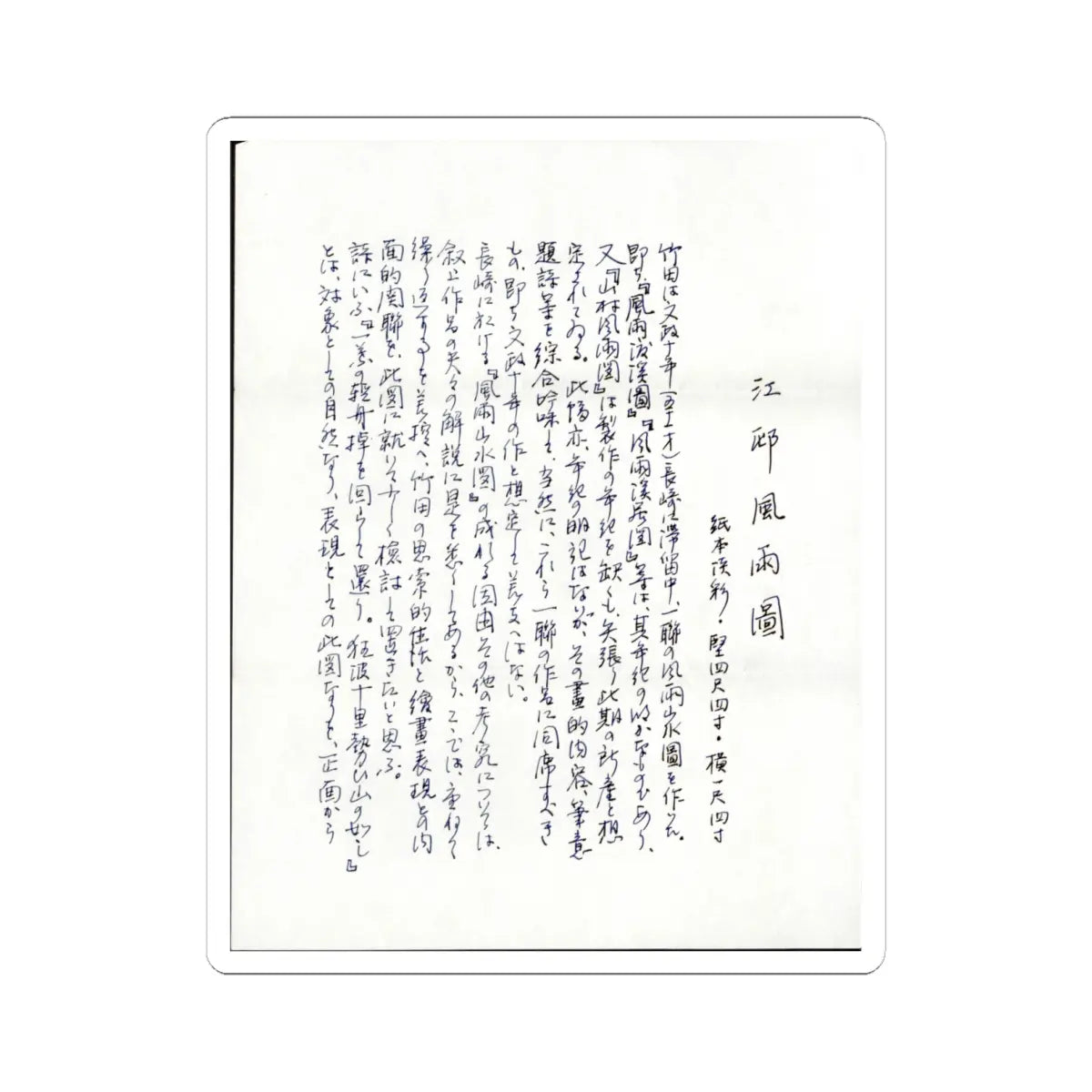 Tanomura Chikuden - Rainstorm over a River Village - late 18th–early 19th century v5 - STICKER Vinyl Kiss-Cut Decal