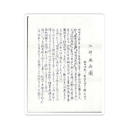 Tanomura Chikuden - Rainstorm over a River Village - late 18th–early 19th century v5 - STICKER Vinyl Kiss-Cut Decal
