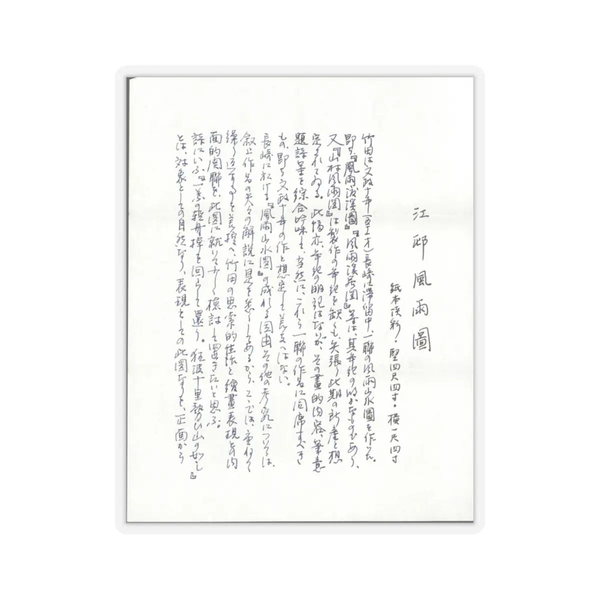 Tanomura Chikuden - Rainstorm over a River Village - late 18th–early 19th century v5 - STICKER Vinyl Kiss-Cut Decal