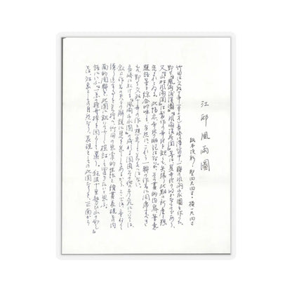 Tanomura Chikuden - Rainstorm over a River Village - late 18th–early 19th century v5 - STICKER Vinyl Kiss-Cut Decal
