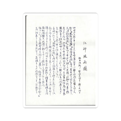 Tanomura Chikuden - Rainstorm over a River Village - late 18th–early 19th century v5 - STICKER Vinyl Kiss-Cut Decal