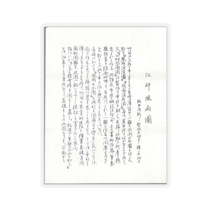 Tanomura Chikuden - Rainstorm over a River Village - late 18th–early 19th century v5 - STICKER Vinyl Kiss-Cut Decal