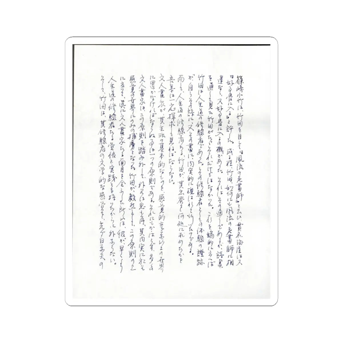 Tanomura Chikuden - Rainstorm over a River Village - late 18th–early 19th century v7 - STICKER Vinyl Kiss-Cut Decal